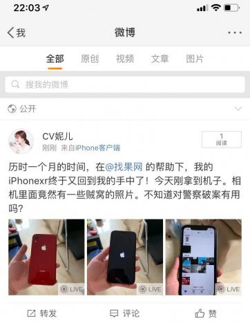 【漢中】欣喜若狂,蘋果XR被偷1個月完美找回